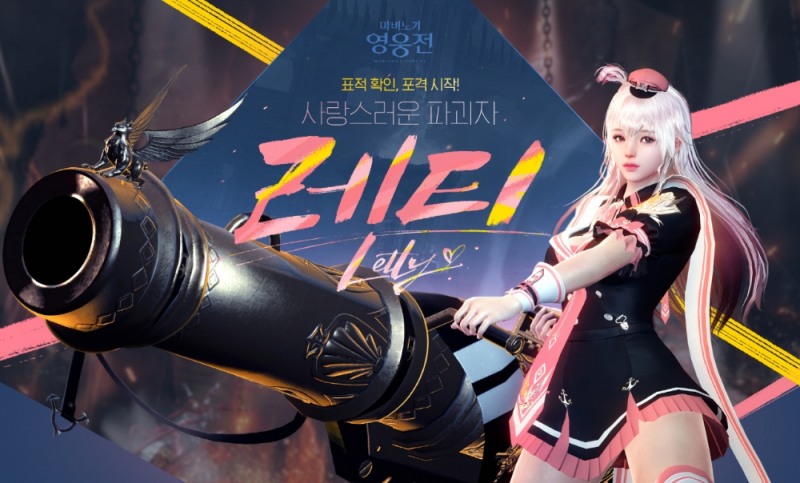 넥슨, '마비노기 영웅전' 신규 영웅 '레티' 추가