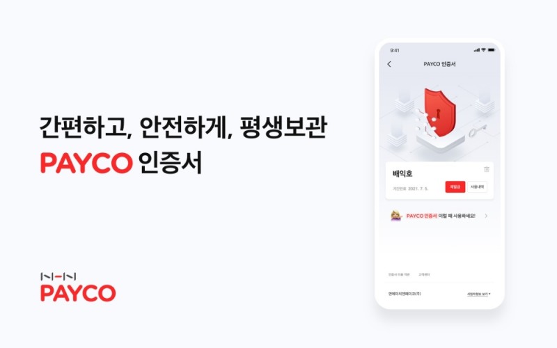 NHN페이코, ‘페이코 인증서’ 마이데이터 사업자에 제공