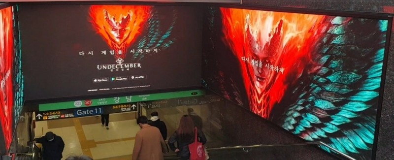 '언디셈버' 강남역 오프라인 광고.