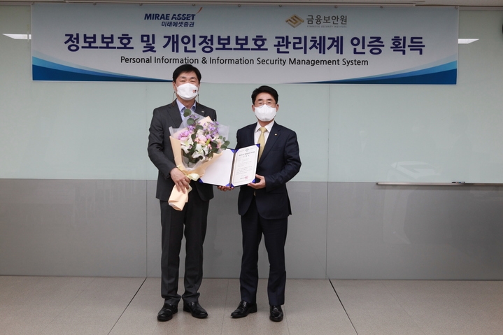 2일 금융보안원에서 김영기 금융보안원장(오른쪽)이 미래에셋증권 윤성범 전무(CISO)에게 정보보호 및 개인정보보호 관리체계 인증서를 수여하고 있다.(사진=미래에셋증권 제공)