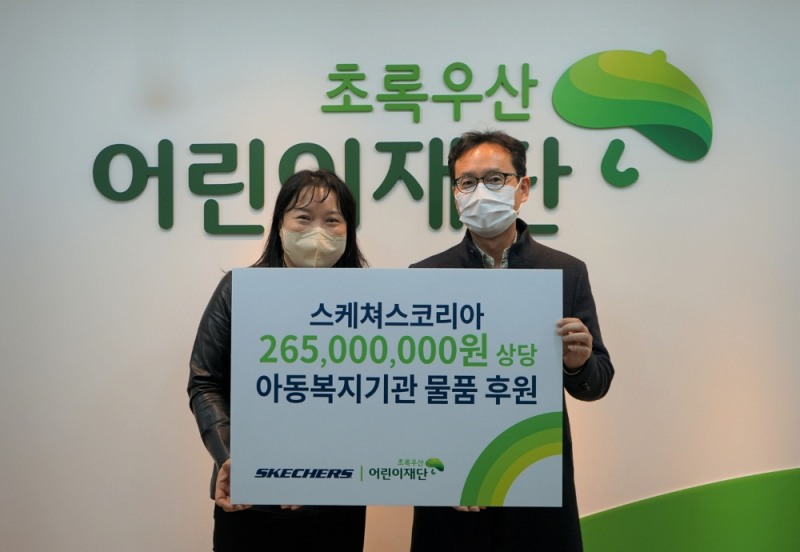 스케쳐스, 초록우산어린이재단에 취약계층 아동 위해 물품 기부