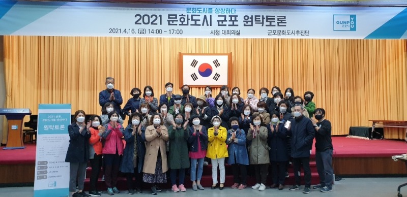 지난4월 문화도시 군포 원탁회의에 참가한 시민들이 기념사진을 찍고 있다.군포시 제공