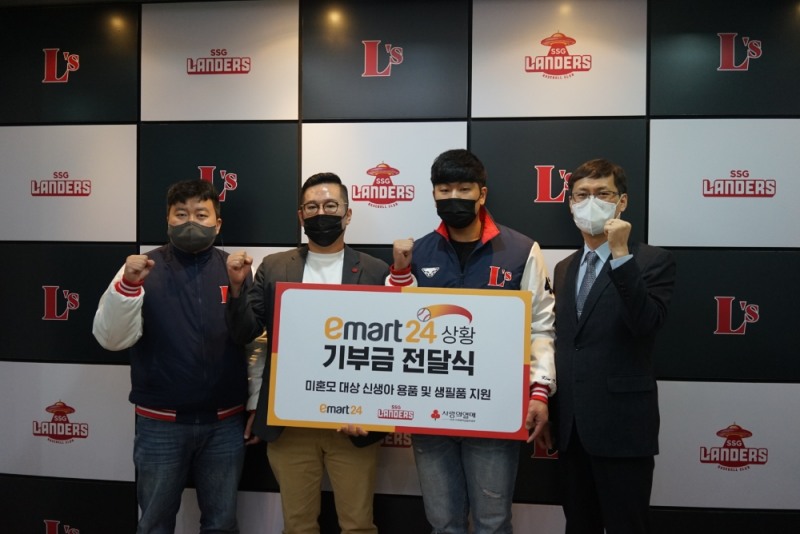 SSG 랜더스, 이마트24와 함께 미혼모 가정에 신생아 용품 및 생필품 기부