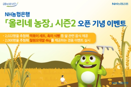 사진 제공 = NH농협은행