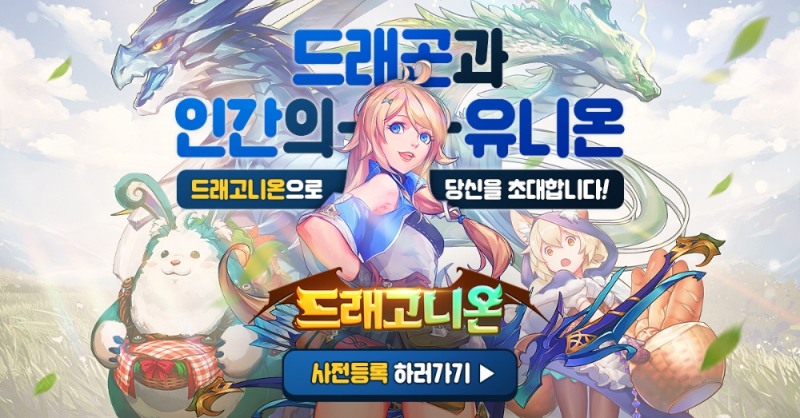 나이스플레이 신작 MMORPG '드래고니온' 사전등록 100만 달성