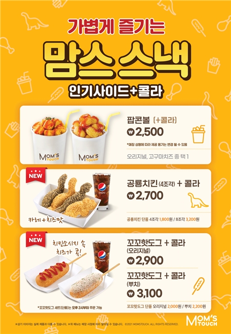 맘스터치, 가족 단위 고객 겨냥한 치킨 스낵 신메뉴 3종 선보여
