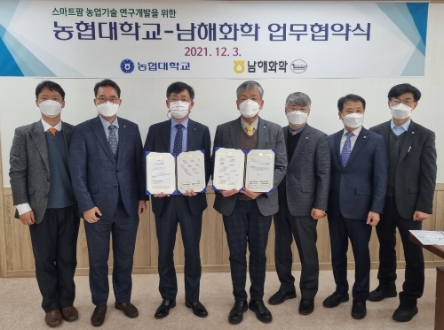 최상목 농협대학교 총장(사진 왼쪽에서 네번째)와 하형수 남해화학 대표(사진 왼쪽에서 세번째)는 3일 경기 고양시 소재 농협대학교에서 스마트팜 농업기술 연구개발을 위한 산학협력 업무협약을 체결하였다./ 사진 제공 = 농협