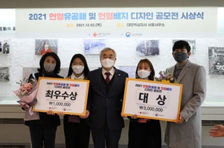 2021 헌혈유공패 및 헌혈배지 디자인 공모전 시상식 현장./ 사진 제공 = 대한적십자사 혈액관리본부