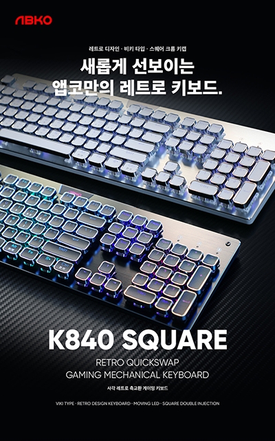 앱코, 새롭게 선보이는 레트로 키보드 ‘K840 스퀘어’ 출시