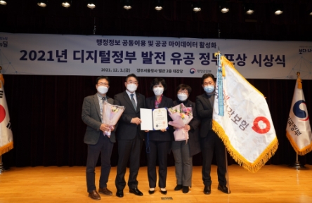 국민건강보험공단은 12월 3일 행정안전부가 주관하는 '2021년 디지털정부 발전 유공 정부포상 시상식'에서 ‘행정정보공동이용 및 공공 마이데이터 활성화 유공기관’으로 선정되어 국무총리 포상을 수상했다./ 사진 제공 = 국민건강보험공단