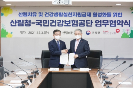 국민건강보험공단과 산림청은 12월 3일 건강생활실천지원금제와 산림치유 활성화를 위한 업무협약(MOU)을 체결하였다./ 사진 제공 = 국민건강보험공단