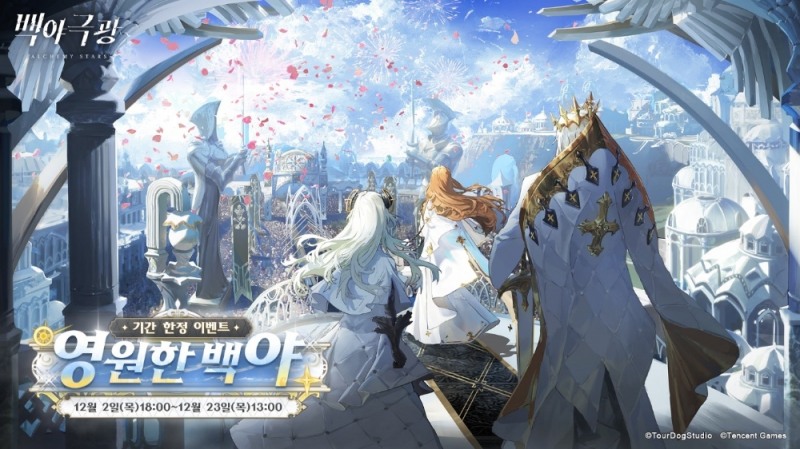 신개념 전략 체인 RPG '백야극광', 신규 이벤트 '영원한 백야' 진행