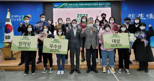 농협경제지주는 3일 농협중앙회 본관에서 '2021 우리농산물 과채류 매력알리기 콘텐츠 챌린지' 시상식을 개최했다. 사진 앞줄 왼쪽 네번째 농수축산신문 길경민 대표, 다섯번째 농협경제지주 하명곤 판매유통본부장