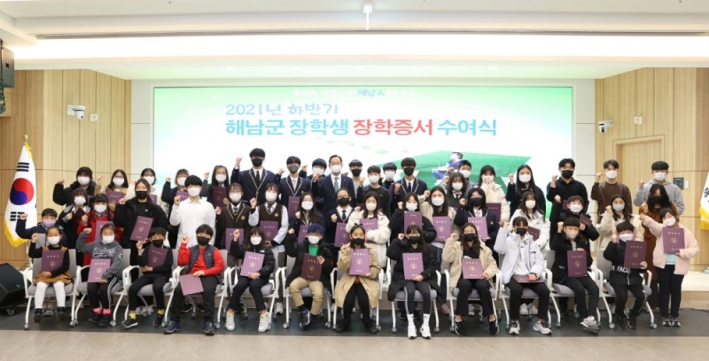 해남군 장학생 장학증서 수여식 기념사진 (사진제공 = 해남군)