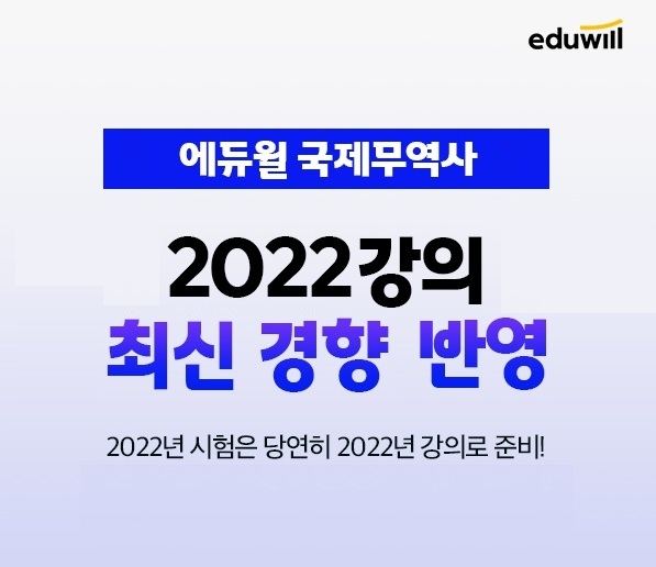 에듀윌, 국제무역사 합격 지원 '합격패스' 과정 선봬