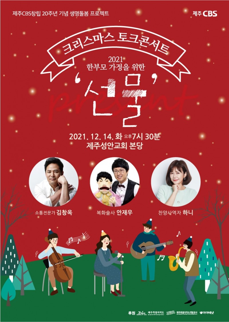 (사진=제주CBS 제공)