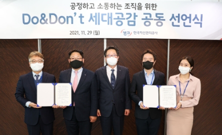 캠코(한국자산관리공사)는 지난 11월 29일 부산국제금융센터(BIFC) 본사에서 신흥식 사장 직무대행(사진 중앙), 직원 대표 등이 참석한 가운데 'Do&Don’t 세대공감 공동 선언식'을 개최하고 기념촬영을 하고 있다./ 사진 제공 = 한국자산관리공사