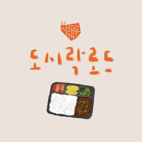 중구, 필동 골목식당 활성화 컨설팅 지원