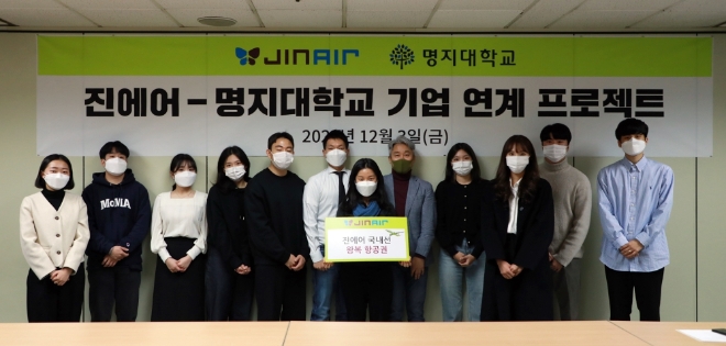 진에어, 명지대와 기획 연계 프로젝트 발표 행사 진행