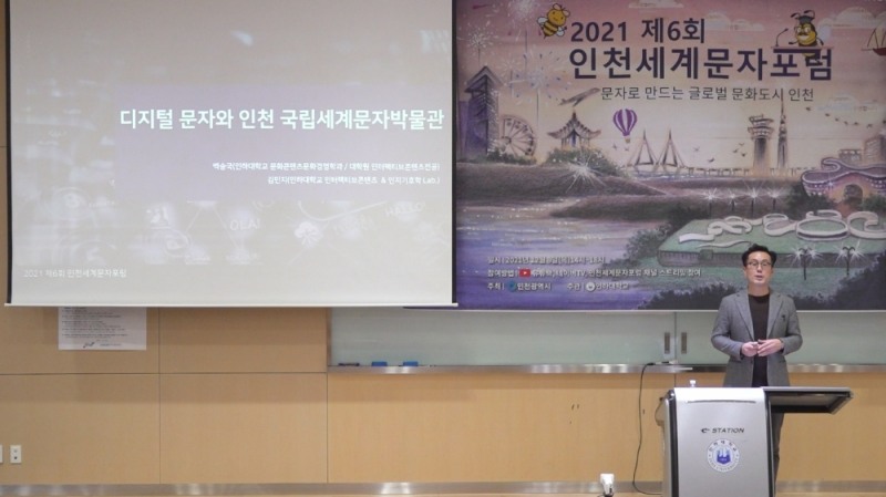 9일 ‘2021 인천세계문자 포럼’ 온라인 개최