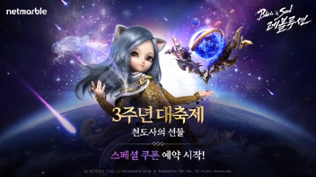 사진 제공 = 넷마블