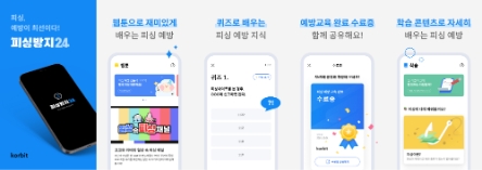 사진 제공 = 코빗