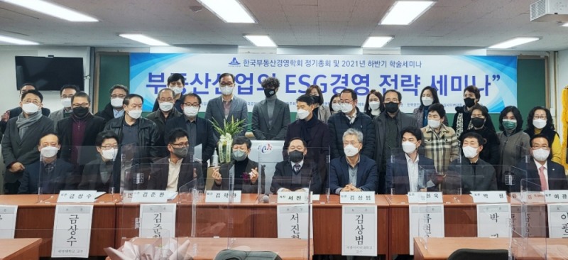 (사)한국부동산경영학회, 숭실사이버대 부동산학과-(사)대한부동산학회와 학술세미나 개최