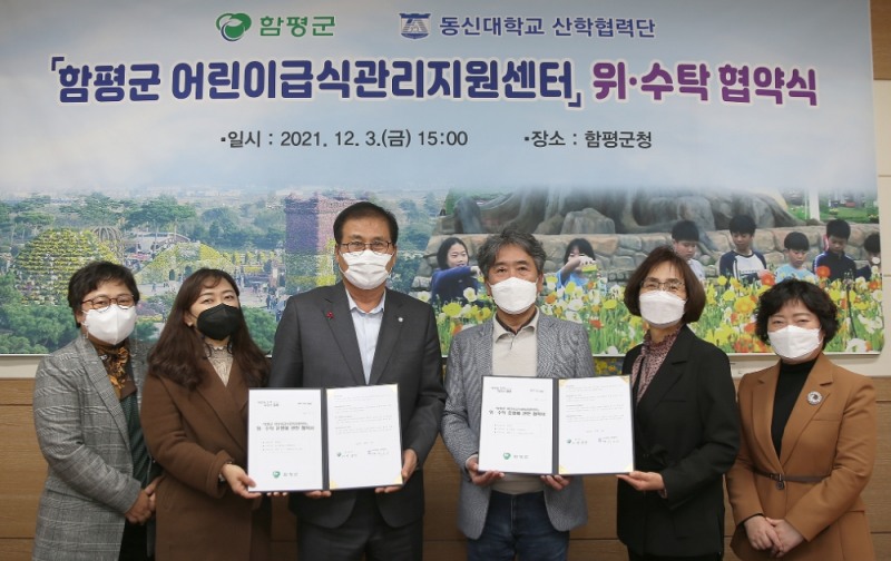 지난 3일 군수실에서 열린 어린이급식관리 지원센터 위탁‧운영 협약식 모습 (사진제공 = 함평군)