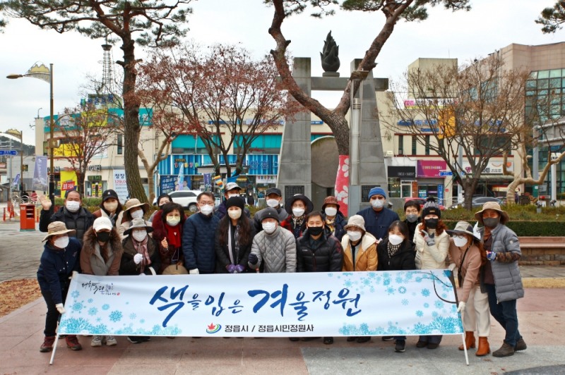 ‘색을 입은 겨울 정원’ 나무 옷 입히기 봉사 기념사진 (사진제공 = 정읍시)