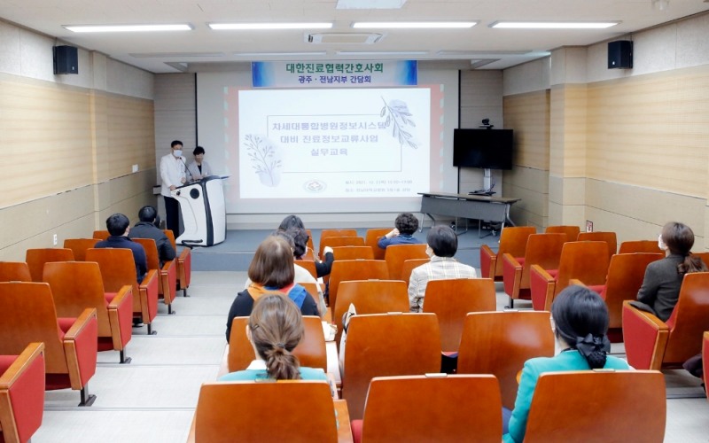 eSMART 구축 진료정보교류사업 실무교육 및 대한진료협력간호사회 광주·전남지부 간담회 (사진제공 = 전남대학교병원)