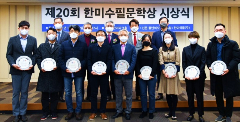 한미약품, '한미수필문학상' 시상식 개최…상패·상금 전달