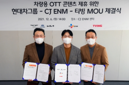 (왼쪽부터) 이명한 티빙 공동대표, 추교웅 현대차그룹 전무, 임상엽 CJ ENM 경영지원총괄이 MOU 체결 후 기념사진을 촬영하고 있다./ 사진 제공 = 현대차