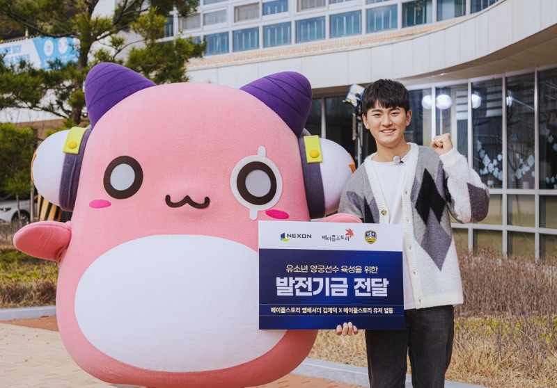 넥슨 '메이플스토리', 양궁스타 김제덕 컬래버 수익금 기부