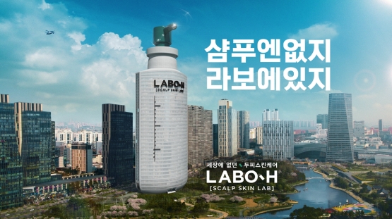 아모레퍼시픽 라보에이치, '대한민국광고대상' 퍼포먼스 마케팅 대상