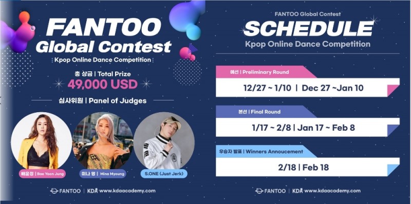 글로벌 팬덤 플랫폼 ‘팬투’ 배윤정과 글로벌 K-POP 온라인 댄스 대회 개최