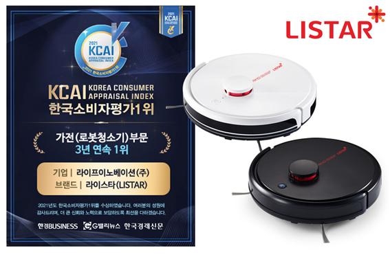 라이스타(LISTAR), ‘2021 한국소비자평가 1위’ 3년 연속 수상 쾌거