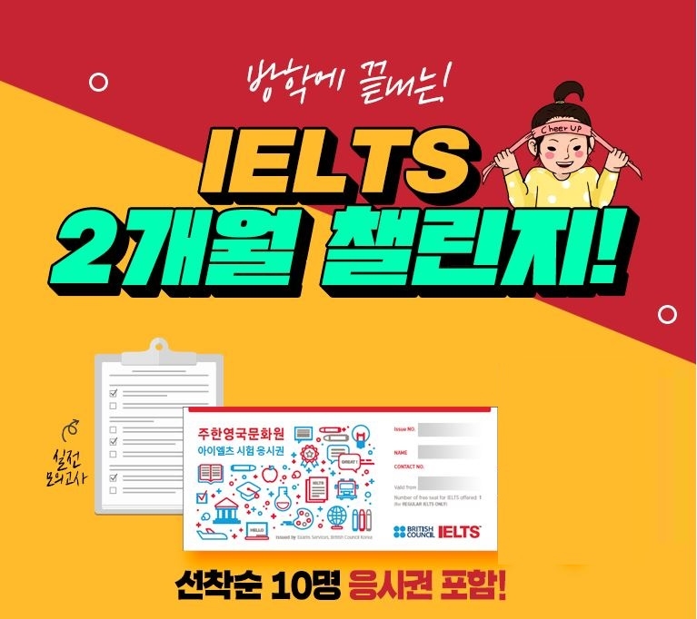 edm아이엘츠, 겨울방학 맞이 ‘IELTS 2개월 챌린지’ 수강생 모집
