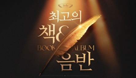 인터파크, '2021 최고의 책&음반' 독자 투표 진행