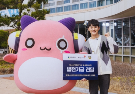 넥슨, 김제덕·메이플스토리 컬래버 아이템 수익금 기부
