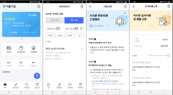 에스앤피랩, 서울시와 함께 마이데이터 활용한 원클릭이사행정서비스 ‘이사온’ 공동 출시