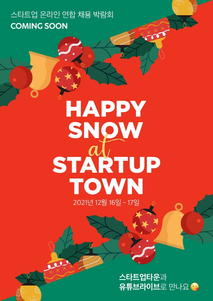 스타트업유니온 ‘2021 Happy snow at Startup town’ 채용설명회 진행
