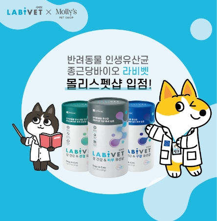 종근당바이오 반려동물 유산균 ‘라비벳’, 이마트∙스타필드 몰리스펫샵 입점