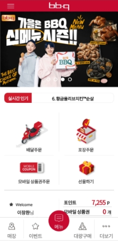 BBQ, 자사앱 업데이트 화면./ 사진 제공 = BBQ