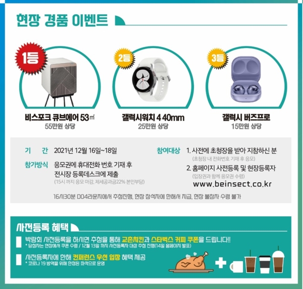 국내 최대 곤충산업 비즈니스 장 '2021 한국유용곤충산업박람회', 16일 개최