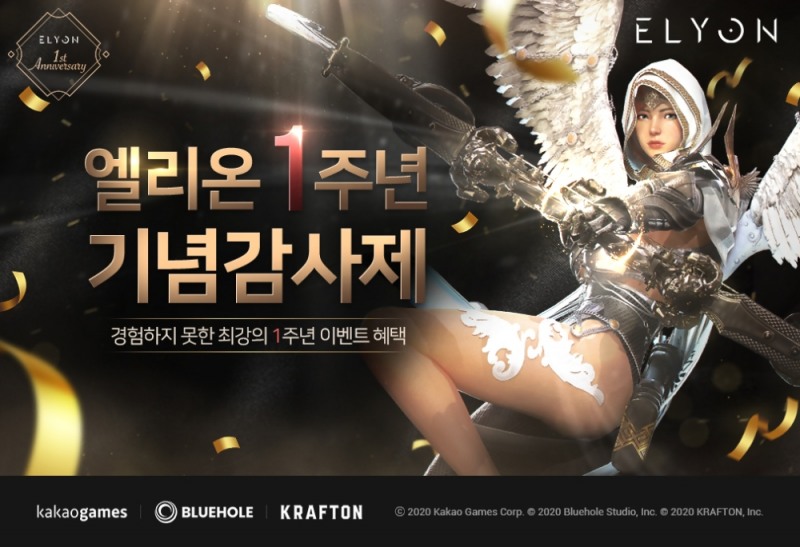 카카오게임즈, '엘리온' 1주년 감사제 시작
