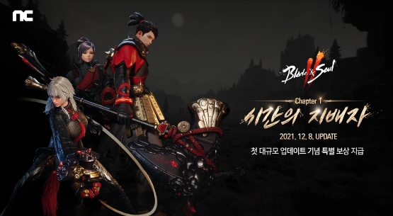 엔씨 ‘블레이드 & 소울 2’, ‘시간의 지배자’ 업데이트