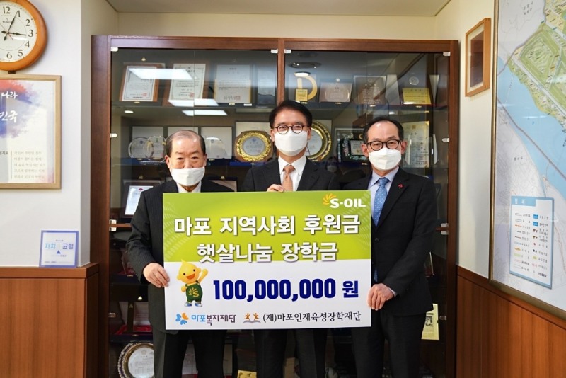 S-OIL(대표: 후세인 알 카타니)은 8일 서울 마포구 마포구청 (구청장: 유동균)에서 마포복지재단(이사장: 이홍주) 및 마포인재육성장학재단(이사장: 박홍섭)에 저소득가정 학생들과 지역사회 후원을 위하여 총 1억원을 전달했다./사진 제공 = S-OIL