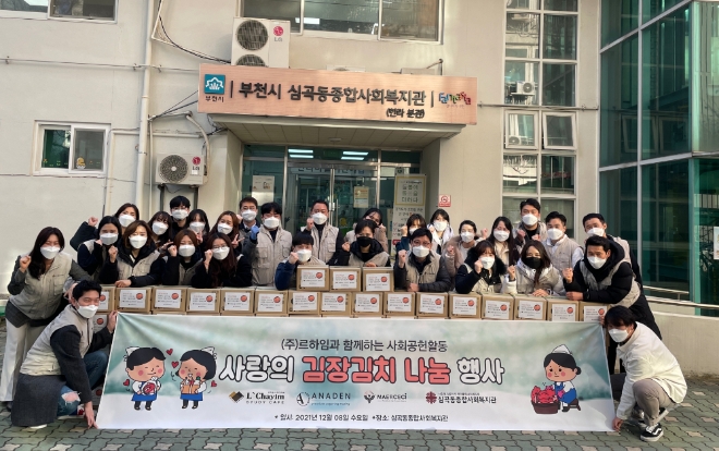 르하임스터디카페, 나눔을 실천하는기업 ‘김장김치 나눔행사’ 진행