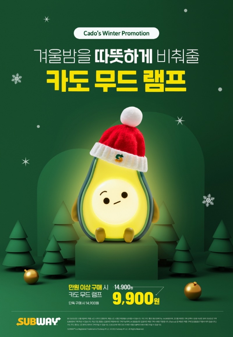 써브웨이, 한정판 윈터 스페셜 굿즈 ‘카도 무드 램프’ 출시