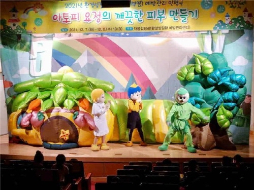 경남 함양군, 아토피 피부염 예방 인형극 공연 실시